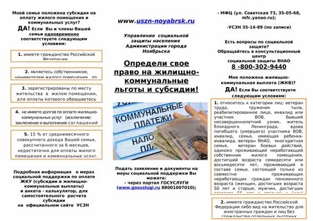 Получить субсидию на коммуналку