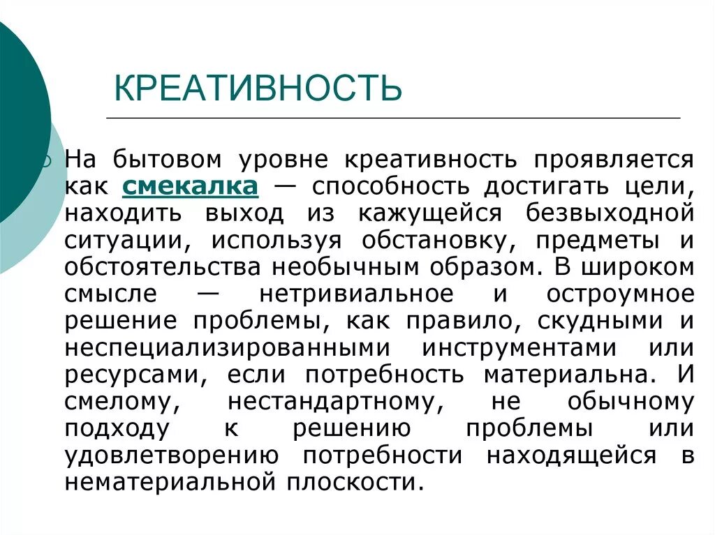 Проявили творческие способности. Как проявляется креативность. Творческие способности проявляются в. Креативный показатель это. Уровни творчества.