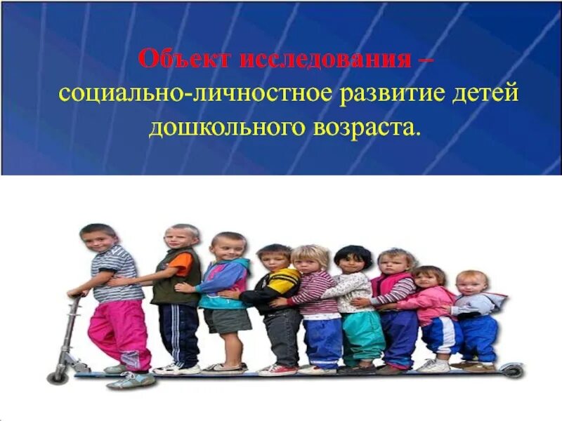 Изучение социального развития