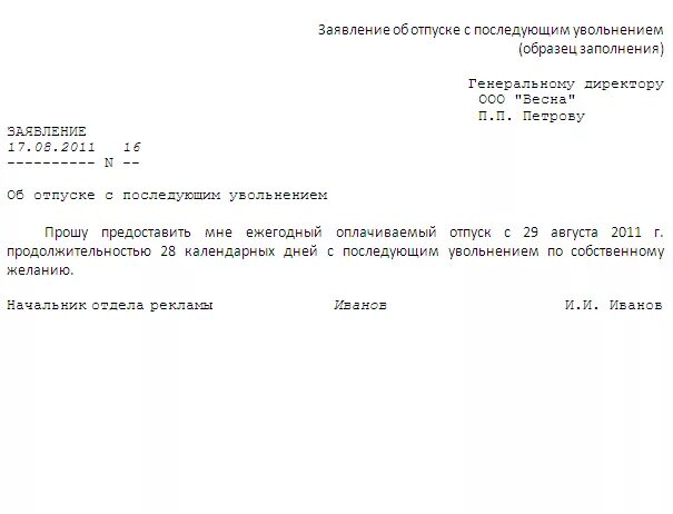 В отпуске можно уволиться с работы