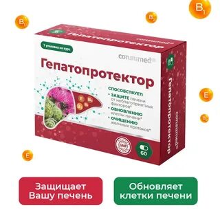 Курс гепатопротекторов