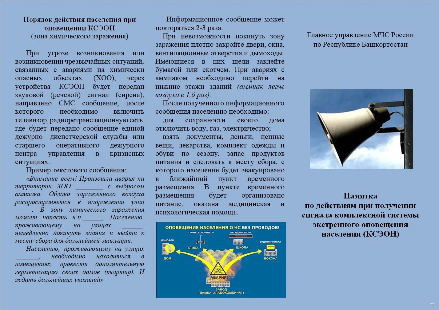 Оповещение работников о чс. Комплексная система экстренного оповещения населения. Система оповещения гражданской обороны. Сигналы оповещения о ЧС. Система оповещения населения при ЧС.