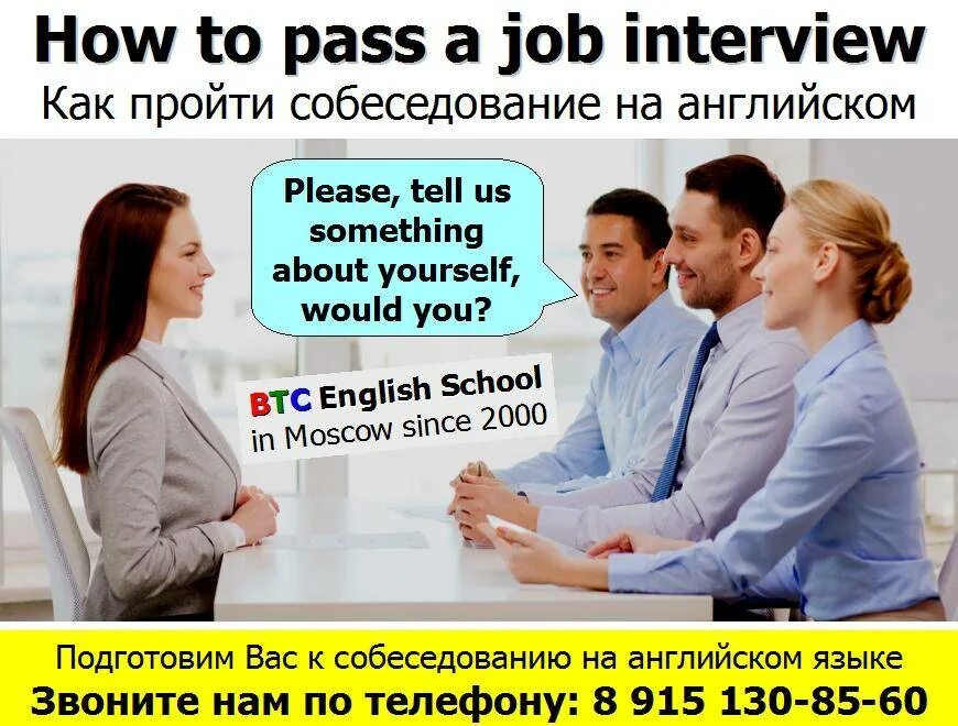 Собеседование на английском языке. Вопросы для собеседования на английском. Собеседование на работу на английском. Собеседование прием на работу на английском. Вопросы звезде для интервью на английском