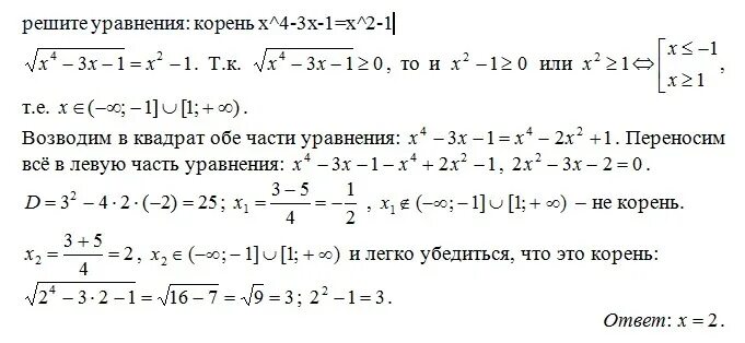 Найти корни уравнения x2 3x 4. Корень из х-2 (4-3 х-1)/2 1-x2. Решение уравнений под корнем. Корень уравнения х. Решить уравнение корень из х=4.