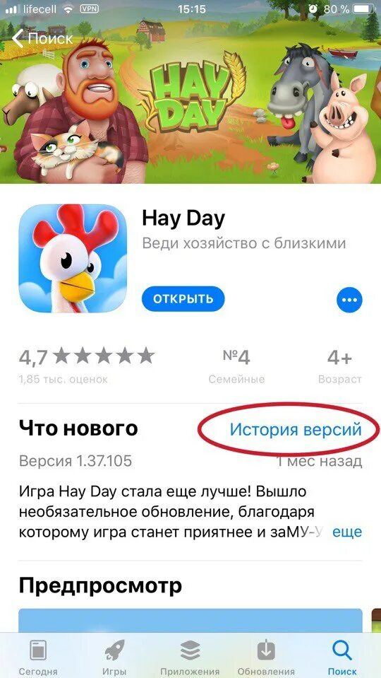 Обновить игру интернет. Как обновить игру. как обновить игру на андроид. хей дей плей маркет. обновить hay day.
