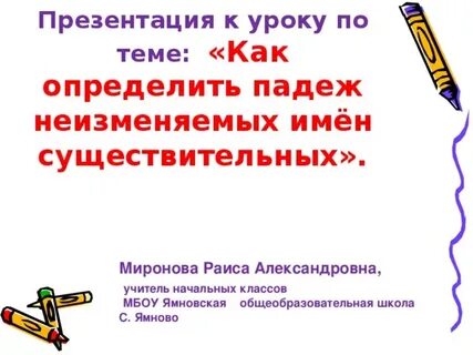 Пальто падеж