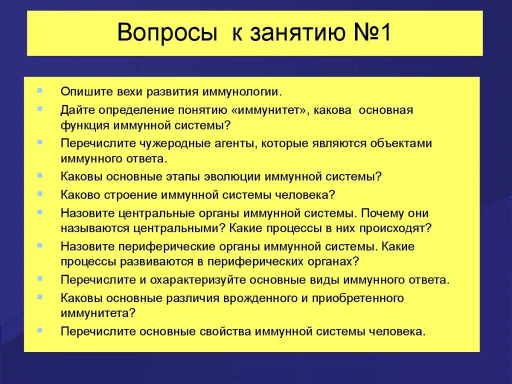 78 вопросов. Вопросы про иммунитет. Каковы основные этапы эволюции иммунной системы?. Каковы основные различия врожденного и приобретенного иммунитета?. Эволюция иммунной системы таблица.