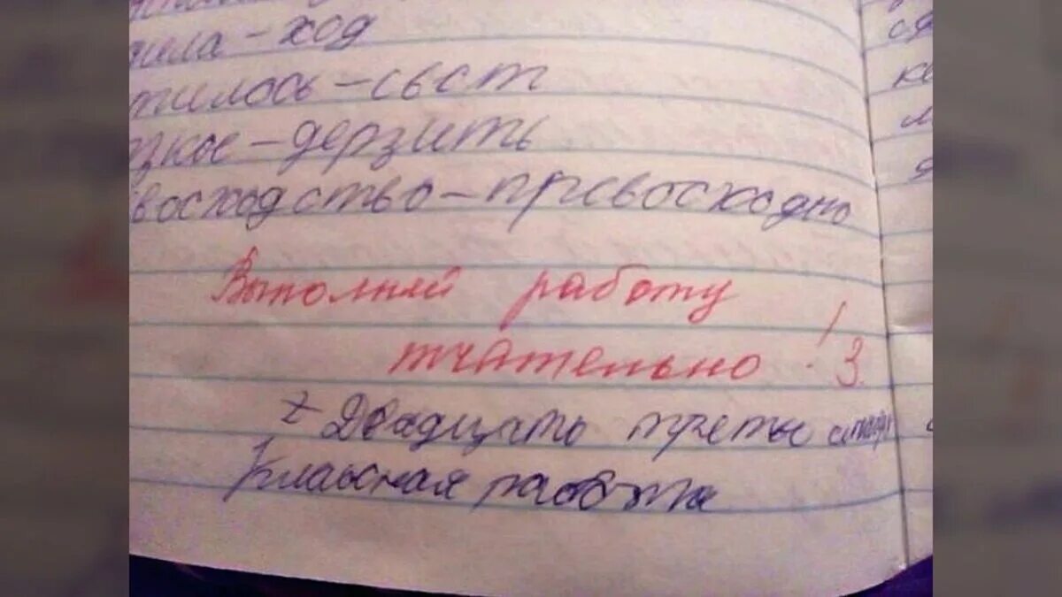 Объясни почему наташа поступила плохо. Ошибки в тетрадях учеников. Самые смешные ответы в школьных тетрадях. Смешные ошибки в тетрадях учеников. Замечания учителя в тетради.