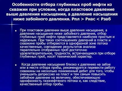 Отбор нефти