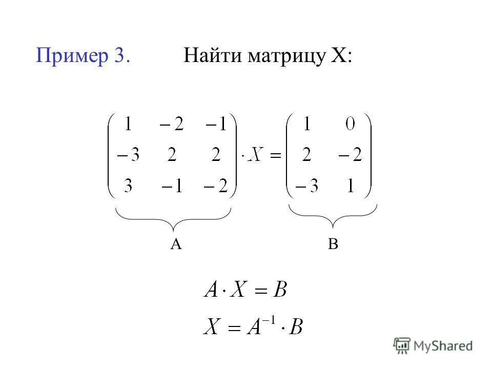Матрица найти а23. Найти матрицу обратную данной. Дана матрица. Матрица найти а23. Собственный вектор матрицы.