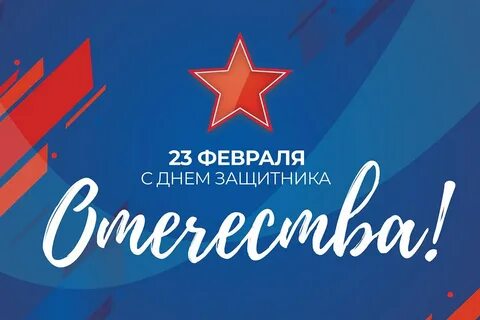Праздник отечества