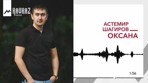 Астемир имя