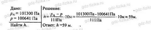 Глубина 30 м давление