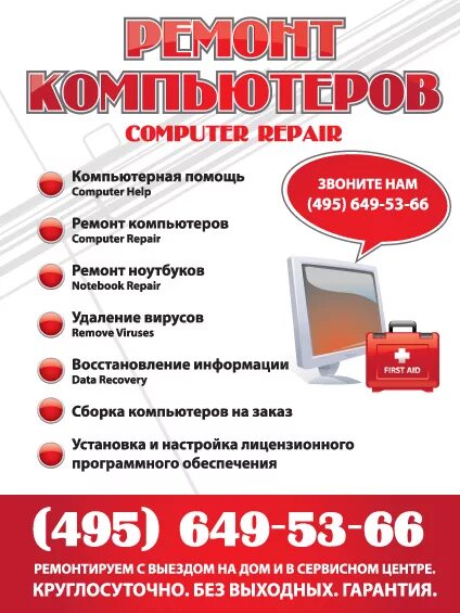 Компьютер реклама листовки. Компьютерная помощь листовка. листовки компьютерного сервиса. компьютерные услуги реклама. листовки по ремонту компьютеров.
