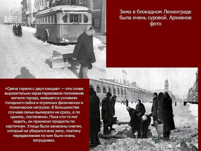 Рассказы о блокаде ленинграда для 4. Какой была 1 зима в осажденном городе. Какой была 1 зима в осажденном городе. Столбик термометра в ленинграде зимой. Какой была 1 зима в осажденном городе.