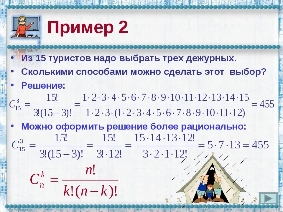 Решение чтобы можно было сделать. Сколькими способами можно выбрать 2 дежурных. Задания с факториалами. Факториал примеры с решением. Комбинаторика сколькими способами можно выбрать.