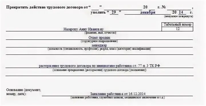 Увольнение в 2024 году
