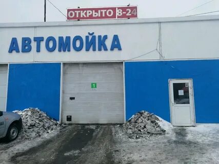 Автомойка магнитогорск