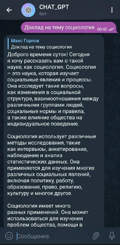 Чат бот. Диалог чат. Чат бот сочинение. Чат боты. Pbot чат.
