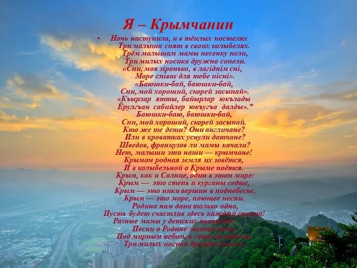 Песня про крым для детей. Я крымчанин стихотворение. Земля родная Крым родной. Стих про Крым. Стихотворение мой Крым.