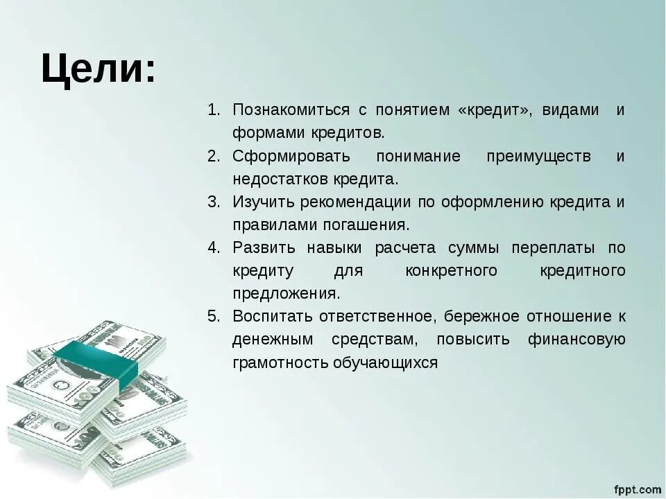 Что можно взять в банке. Кредитование презентация. Виды кредитов. Понятие и виды кредитования. Кредиты виды кредитов.