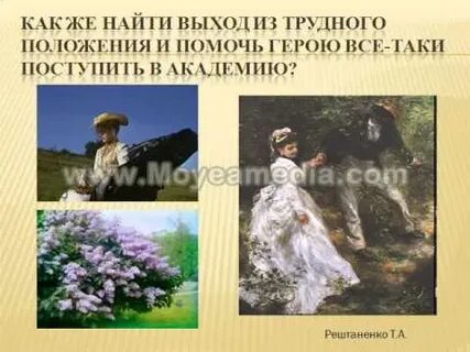 Какое произведение зарубежной литературы напоминает куст сирени