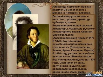 Короткое сообщение про пушкина