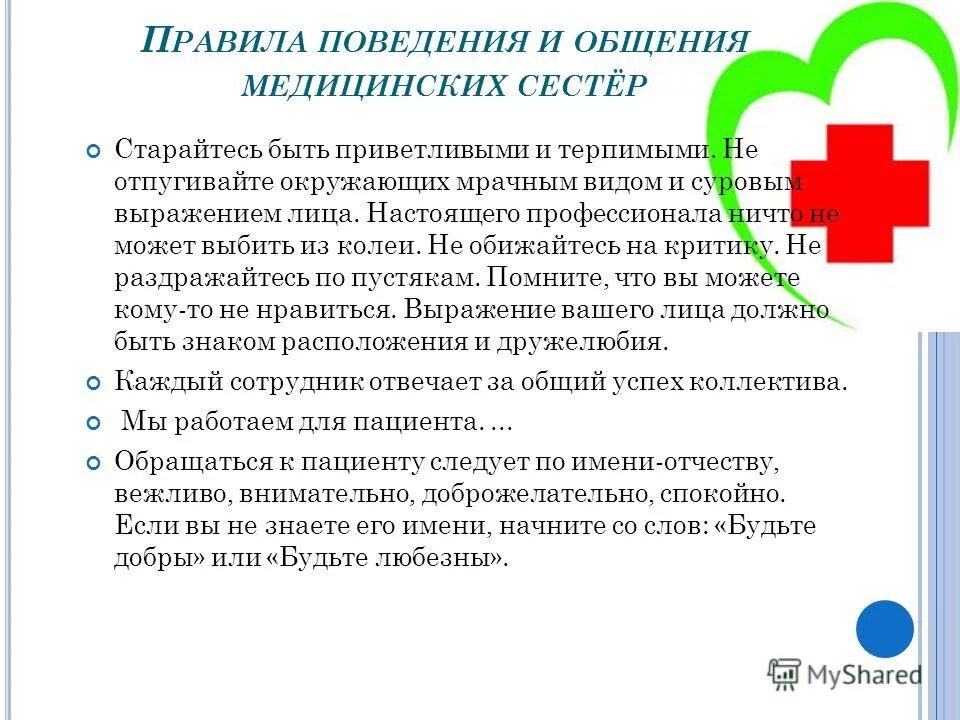 функциональные обязанности медсестры инфекционного отделения. деятельность сестринского персонала. особенности деятельности медицинской сестры. особенности работы медсестры инфекционного стационара. роль медсестры в сестринском процессе.