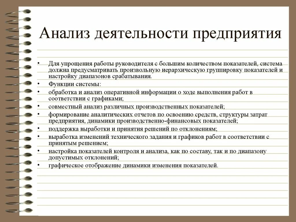 Анализ деятельности организации. Анализ работы организации. Анализ работы предприятия. Проанализировать деятельность предприятия.