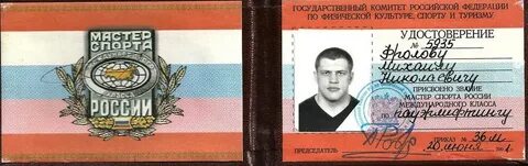 Мастер спорта международного класса по