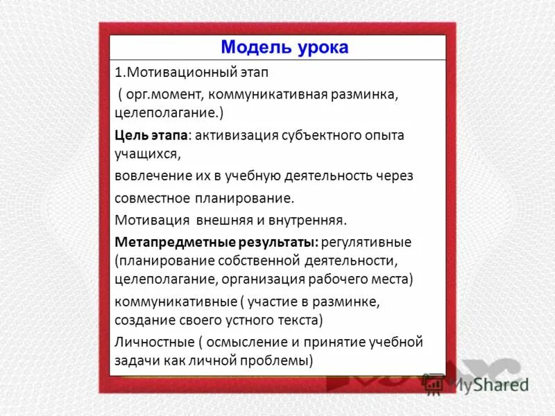 Мотивационный момент урока. Мотивационный момент урока