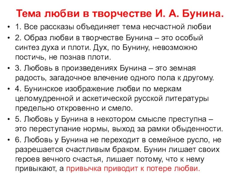 Что объединяет рассказы бунина. Тема любви в творчестве Бунина. Тема любви в рассказах Бунина. Тема любви в произведениях Бунина. Бунин тема любви.