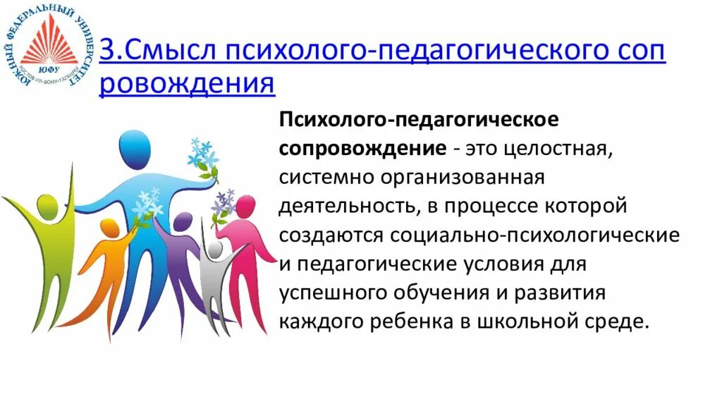 Среда доверия. Психолого педагогическое сопровождение волонтерской деятельности. Психолого-педагогическое сопровождение образовательного процесса. Психолого-педагогическое сопровождение детей. Психолого-педагогическое сопровождение в ДОУ.