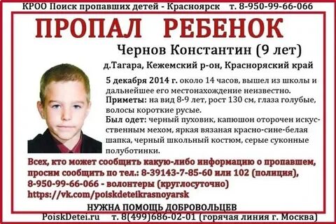 Поиск детей