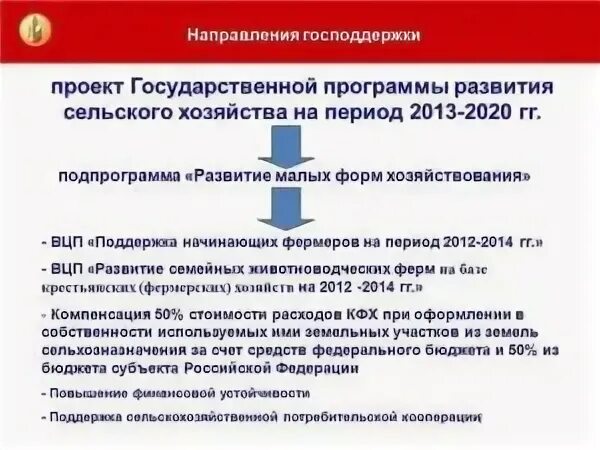 План подсобного хозяйства. Лпх. На развитие лпх от государства как получить. Программа развития личного подсобного хозяйства. Субсидии для сельхозпроизводителей в 2021 году.