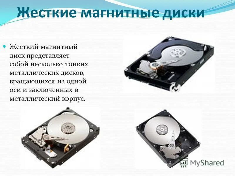 жесткие магнитные диски объем