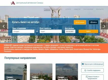 Телефон номер самарской автовокзала