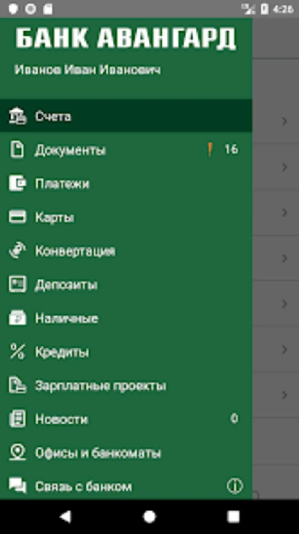 Банк авангард приложение для андроид. Авангард приложение. Авангард приложение новый Интерфейс. «Авангард бизнес».