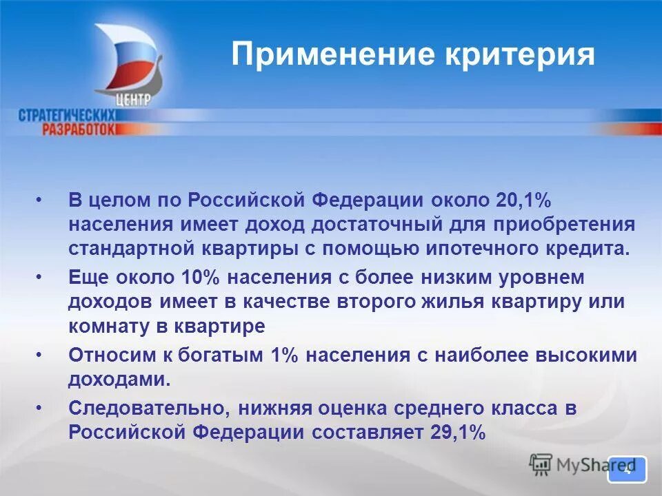 Распределение доходов. Группа населения обладающая стабильным доходом достаточным. Структура доходов населения. Группа населения обладающая стабильным доходом достаточным. Факторы влияющие на организационную структуру управления.
