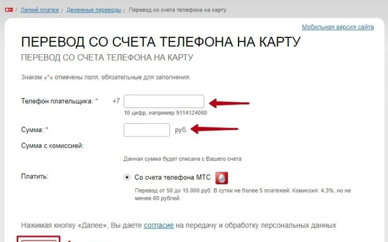 Со счета телефона на карту. Перевести деньги с телефона на карту. Со счёта телефона перевести на карту. Перевод со счета телефона на карту. Как перевести с номера мтс на сбербанк