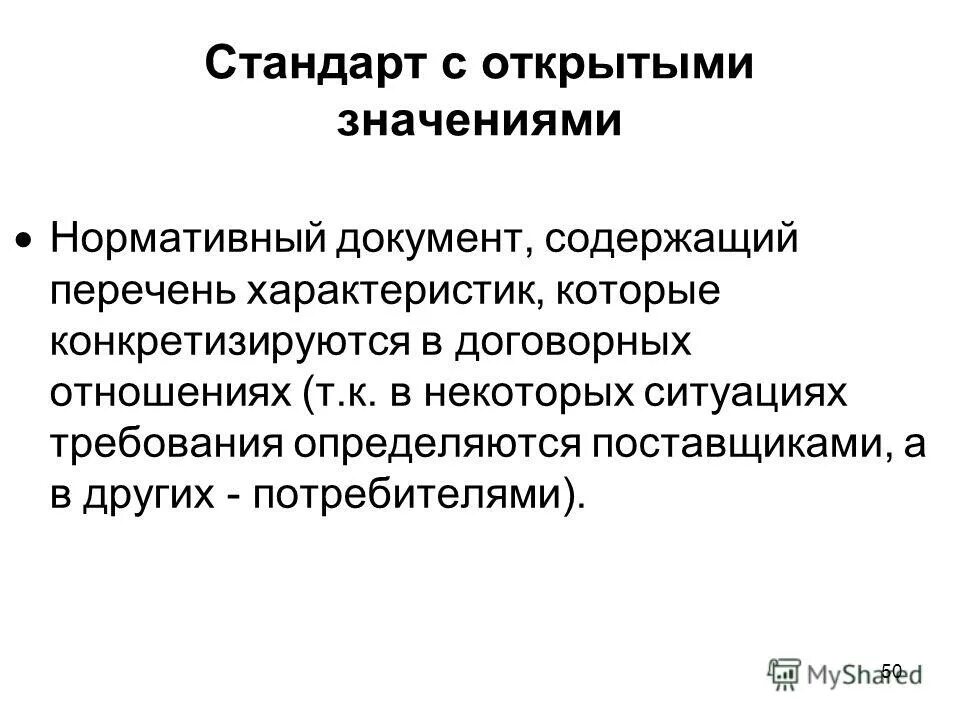 Документ содержащий правила общие принципы