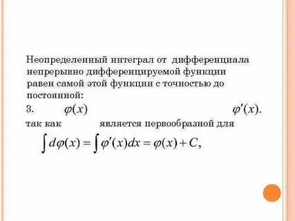 Интеграл от нуля равен