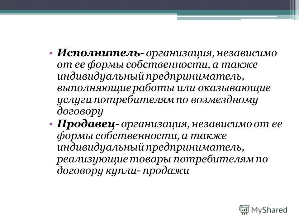 Организация независимо от форм собственности. Организации по формам собственности классифицируются на. По форме собственности организации бывают. Исполнитель в организации. Формы собственности.