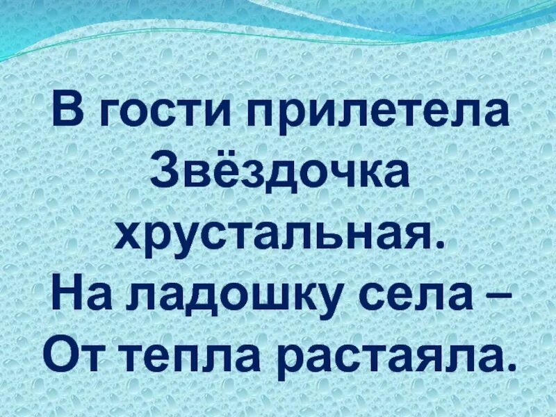 Растаете от тепла. Работ в гости прилетел. На ладошку прилетела.