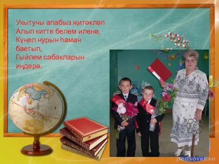Укытучылар коне белэн