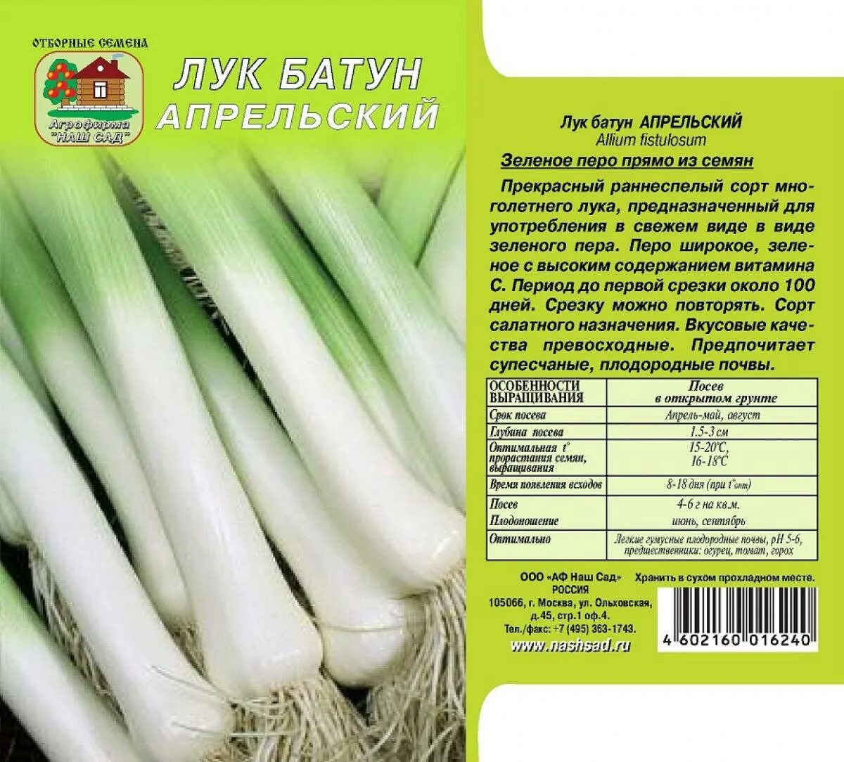 Лук Батун Апрельский/Семена Алтая/цп 1 гр. кабачок, капуста, лук, морковь. Семен