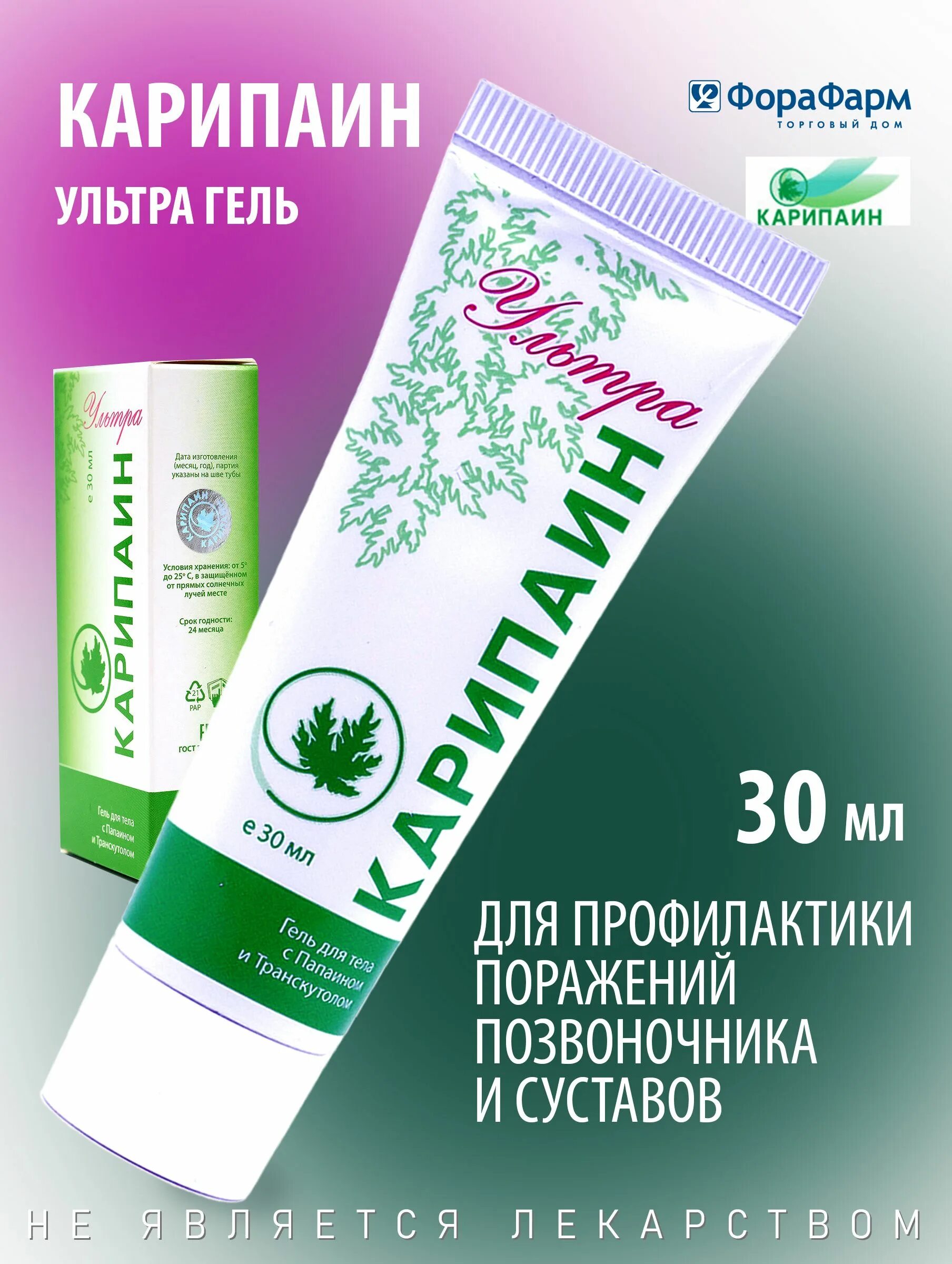 Карипаин ультра гель отзывы. Карипаин ультра гель 30мл. Карипаин крем 50мл. Карипаин гель для суставов. Мазь для суставов Карипаин.