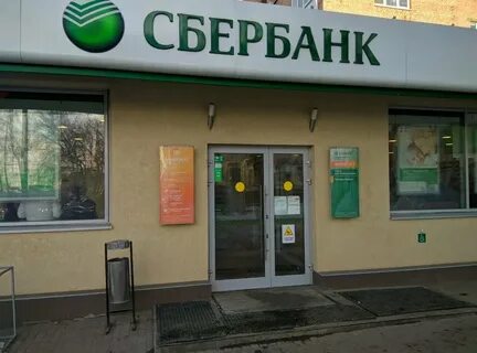 Сбербанк на ул