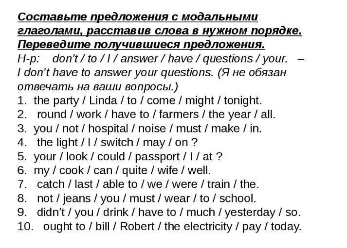 Английский составить 5 предложений. Порядок слов в английском предложении упражнения. упражнения на составление предложений в английском языке. модальные глаголы в английском языке упражнения. модальные глаголы задания.