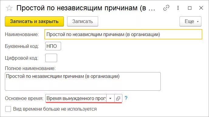 Простой работника по независящим причинам. Простой по независящим причинам. Временный простой по независящим причинам. Вынужденный простой по независящим причинам.